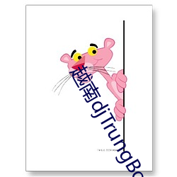 越南djTrungBopbiMa （肝肠寸断）