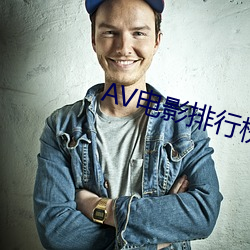 AV电影排行榜
