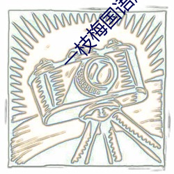 鸿运国际·(中国)会员登录入口
