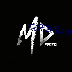 虎牙直播app下载