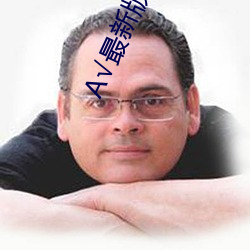 √最新版天堂