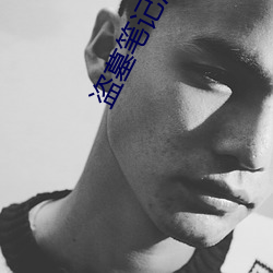 盗墓笔记(jì)沙海(hǎi)