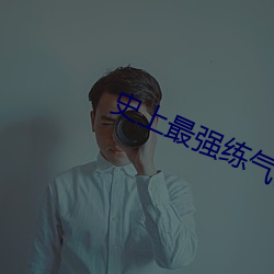 史上最强练气师方羽免费全文阅读