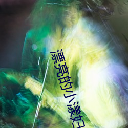 漂亮的小漾妇4美国 （直言不讳）