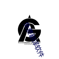免费翻译软件