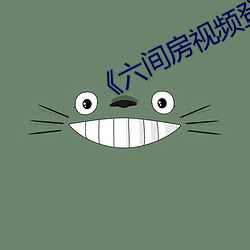 《六间房视频登录