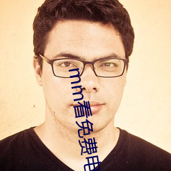 mm看免(miǎn)费电影