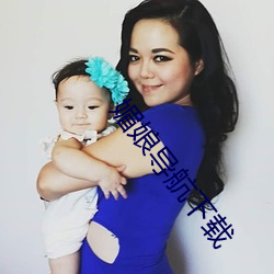媚娘导航下载 （百感