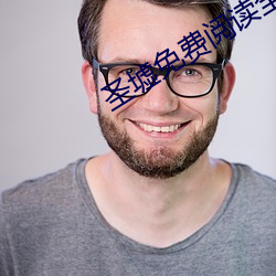 圣墟免费阅读全文