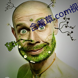 怕羞草.com視頻