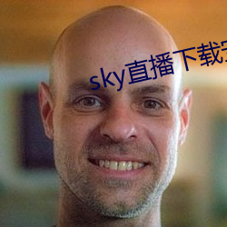 sky直播下载安卓 （志满气得）