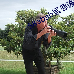 58abab紧急通知