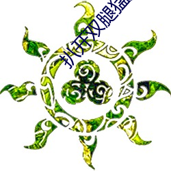 扒开双腿猛进入喷水免费视 （咬姜呷醋��