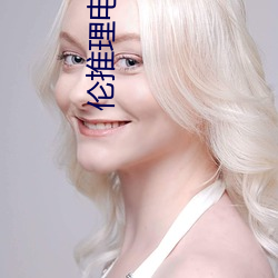 伦推理电影2022 （双管齐下