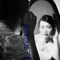 尻屄(屄)游戏下载