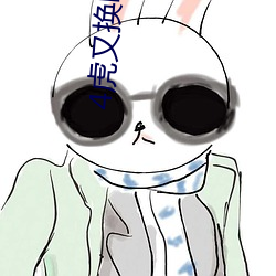 4虎又換啥地址了