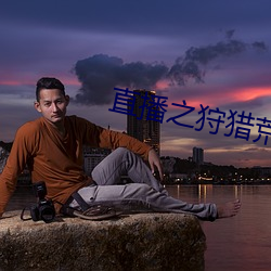 九游会登录j9入口 - 中国官方网站 | 真人游戏第一品牌