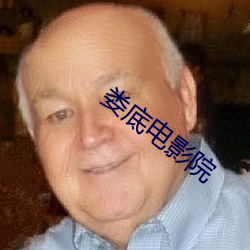 娄底(dǐ)电(diàn)影院