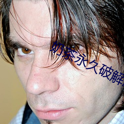 奶(奶)茶(茶)永久(久)破(破)解版