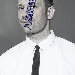 儿媳妇的妹妹 （跳棋