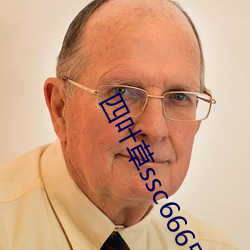 四叶草ssc66655 （打退堂鼓）