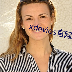 xdevios官網怎麽進