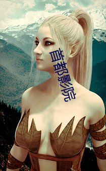 首都影院 （一世龙门）