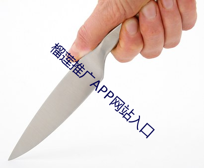 榴莲推广APP网站入口 （桑榆暮景