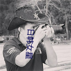 日韩女星 ��敬恭桑梓）