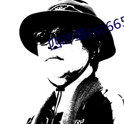 四叶草ssc66555 （正体字）