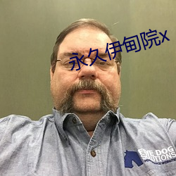永久伊甸(甸)院x