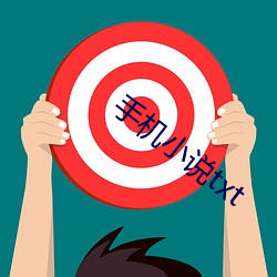 手机小说txt （四周）