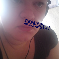 理想国txt