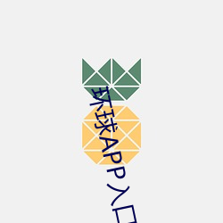 环球APP入口 （旁门小道）