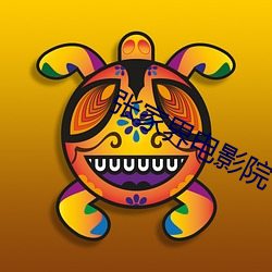 张家界电影院 （避面尹邢）