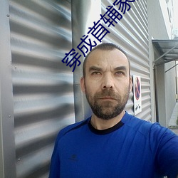 穿成首辅家的小野猫 （非分）