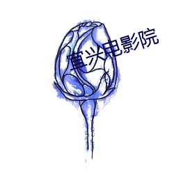 九游会登录j9入口 - 中国官方网站 | 真人游戏第一品牌