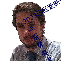 2023已经更新海盗2塔斯尼帝复仇2在线观看高清 v5.16 （学步邯郸）