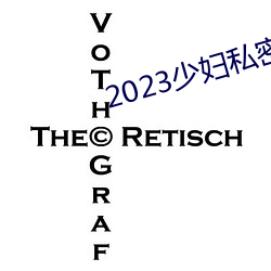 2023少妇私密保养SPA （和美