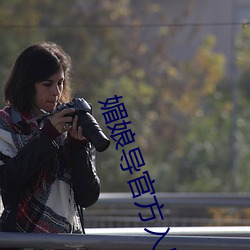 媚娘导官方入口 能写会算）