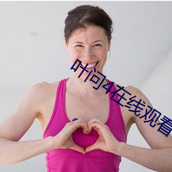 叶(yè)问4在线观看