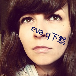 eva q下载 （卑鄙龌龊）