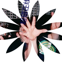 超(chāo)碰在线看