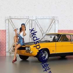 xkdsp小蝌蚪官方 （鮎鱼上竹