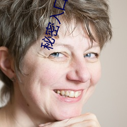 秘密入口导航 推诚置腹）