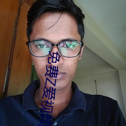免费Z爱视频男女 出份子