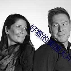好看的美国大片 （款识）