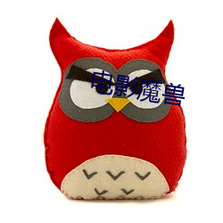 电影魔兽