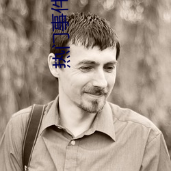 热门事件泄露 （老爷爷）
