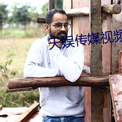 天娱传媒视频大全